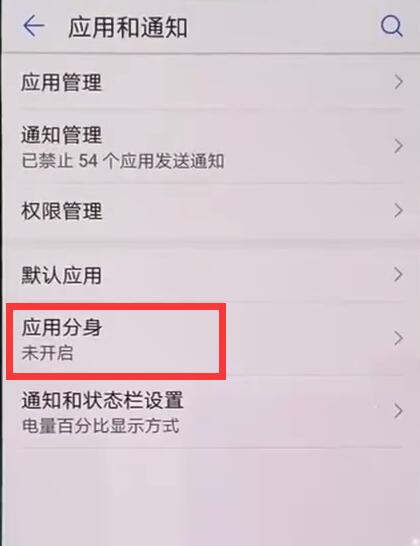 华为nova3中双开微信的详细操作流程