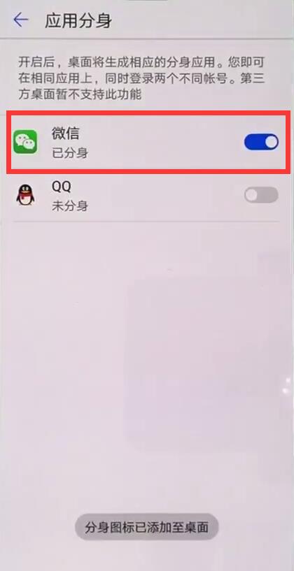华为nova3中双开微信的详细操作流程