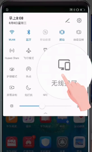 华为Mate20中使用无线投屏的具体操作步骤介绍