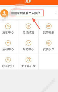 嘉石榴app如何注册？ 嘉石榴app注册教程解答！