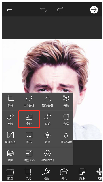 利用PicsArt为人物瘦脸的具体操作步骤