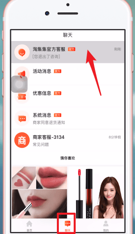 淘集集中联系看客服的具体方法介绍