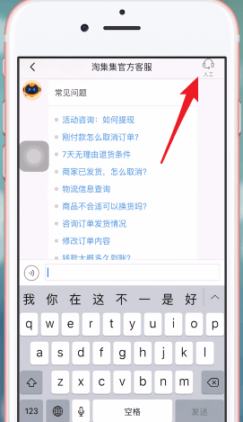 淘集集中联系看客服的具体方法介绍