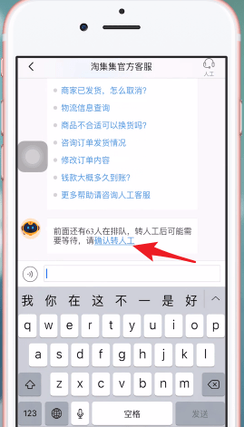 淘集集中联系看客服的具体方法介绍