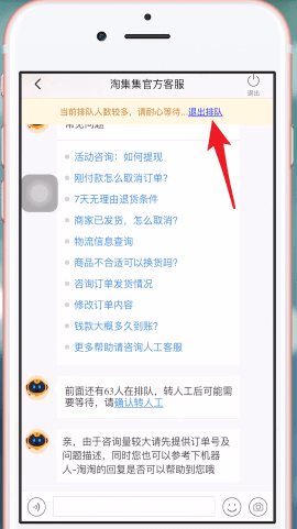 淘集集中联系看客服的具体方法介绍