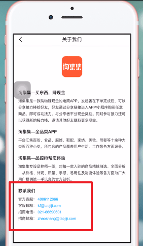 淘集集中联系看客服的具体方法介绍