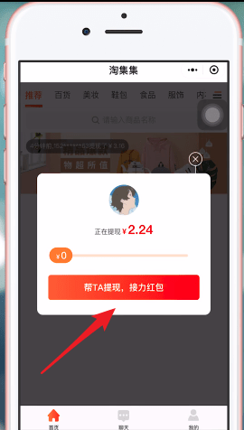 淘集集中接力购的具体介绍