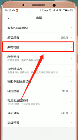 小米手机设置呼叫转移的具体步骤介绍
