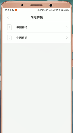 小米手机设置呼叫转移的具体步骤介绍