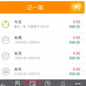 随手记APP中建立账户的具体操作步骤