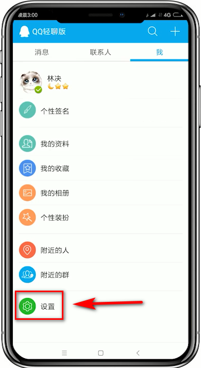QQ轻聊版app如何截图 QQ截图教程