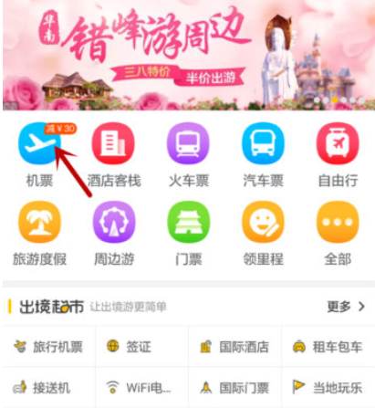 飞猪旅行如何选座 飞猪选座攻略