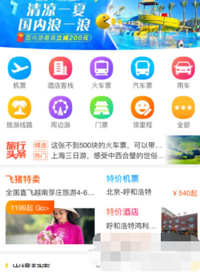 飞猪旅行如何取消值机   飞猪取消值机分析