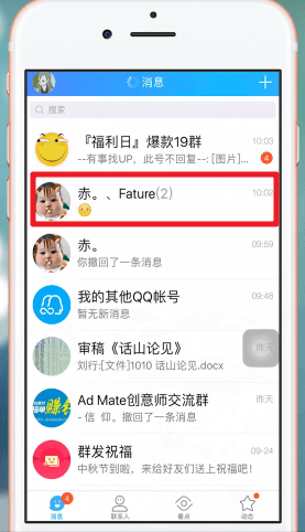 手机QQ中编辑群公告的具体操作步骤
