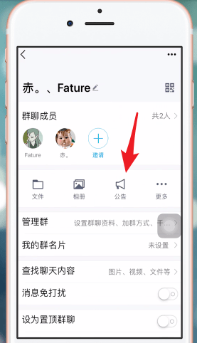手机QQ中编辑群公告的具体操作步骤