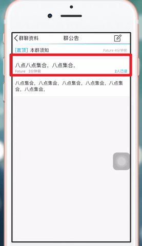 手机QQ中编辑群公告的具体操作步骤