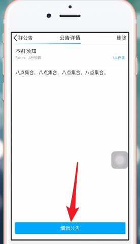 手机QQ中编辑群公告的具体操作步骤