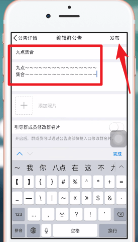 手机QQ中编辑群公告的具体操作步骤