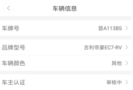 嘀嗒出行里进行车主认证的操作过程