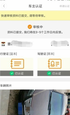 嘀嗒出行里进行车主认证的操作过程