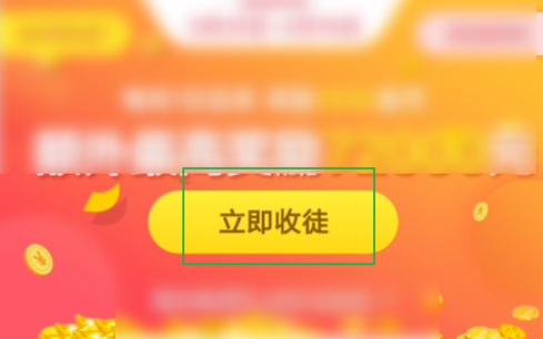 在趣头条中收徒弟的详细操作