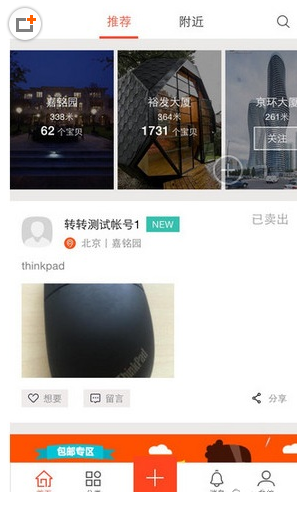 58转转软件怎么使用？具体操作过程讲解