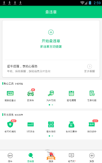 微车查违章的简单使用过程