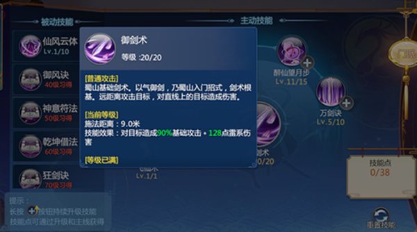 仙剑奇侠传四手游蜀山门派技能怎么加点？