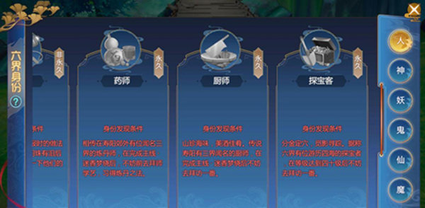 仙剑奇侠传四手游六界身份是什么？