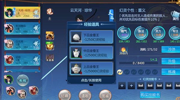 仙剑奇侠传四手游幻灵怎么提升？幻灵提升建议