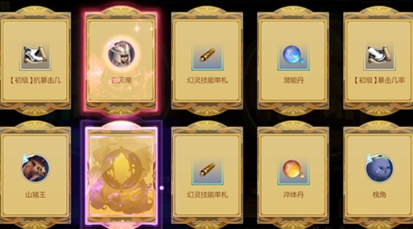 仙剑奇侠传四手游幻灵怎么获得？