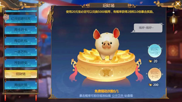 仙剑奇侠传四手游怎么赚钱？赚钱攻略