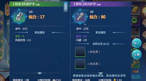 仙剑奇侠传四手游装备应该怎么穿戴？装备穿戴建议