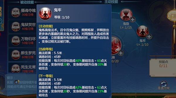 仙剑奇侠传四手游鬼炼门派技能怎么加点？鬼炼技能加点推荐
