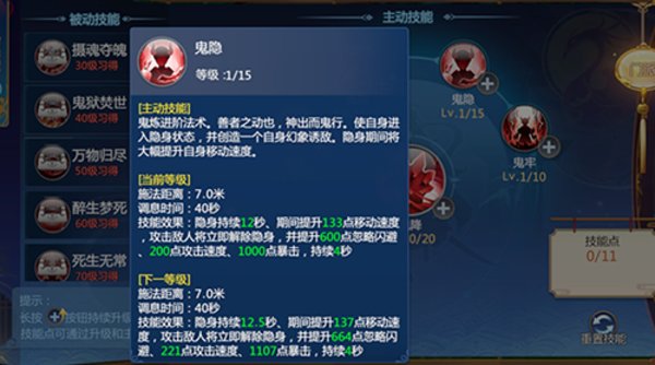仙剑奇侠传四手游鬼炼门派技能怎么加点？鬼炼技能加点推荐