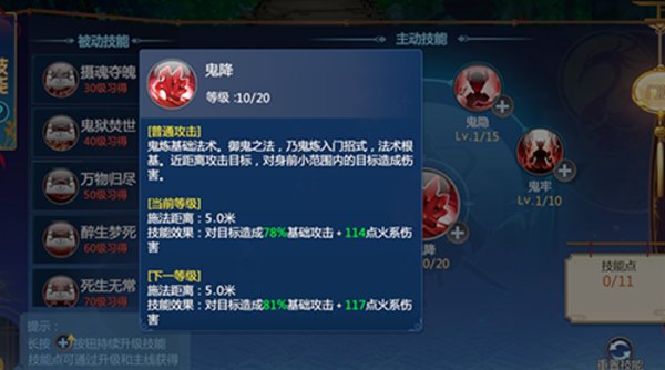 仙剑奇侠传四手游鬼炼门派技能怎么加点？鬼炼技能加点推荐