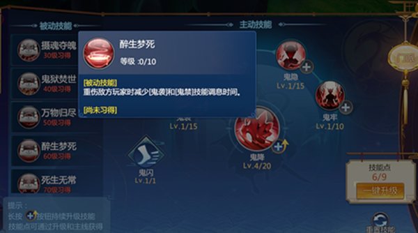 仙剑奇侠传四手游鬼炼门派技能有哪些？鬼炼技能介绍