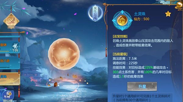 仙剑奇侠传四手游法宝是什么？法宝介绍