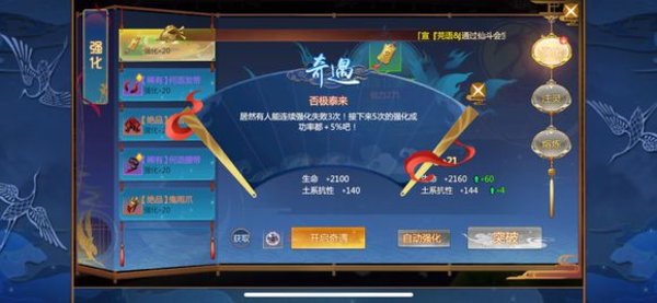 仙剑奇侠传四手游奇遇否极泰来怎么触发？