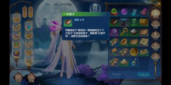仙剑奇侠传四手游城里的遗失物应该归还给谁？