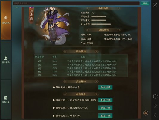 神都夜行录涂山夜技能分析点评