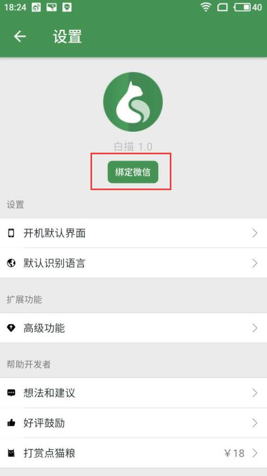 白描app获取识别无限制次数权益的具体操作流程