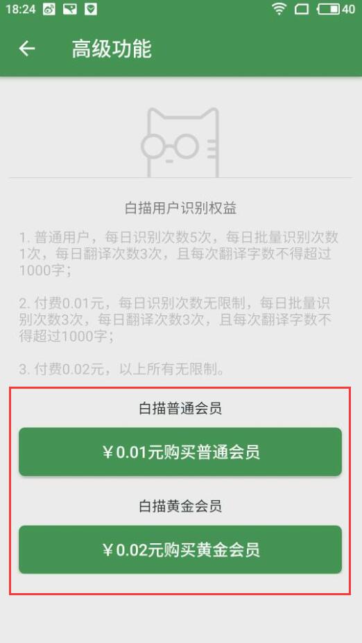 白描app获取识别无限制次数权益的具体操作流程