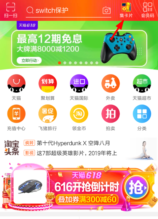 淘宝中参加世界杯集卡的具体操作流程