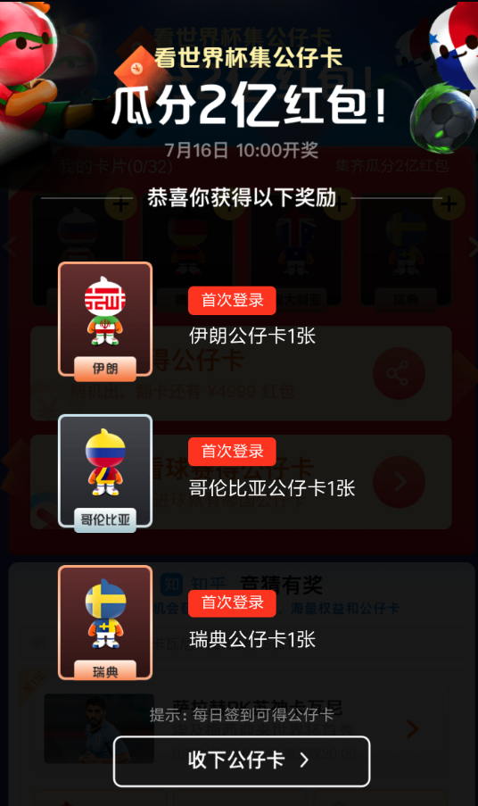 淘宝中参加世界杯集卡的具体操作流程