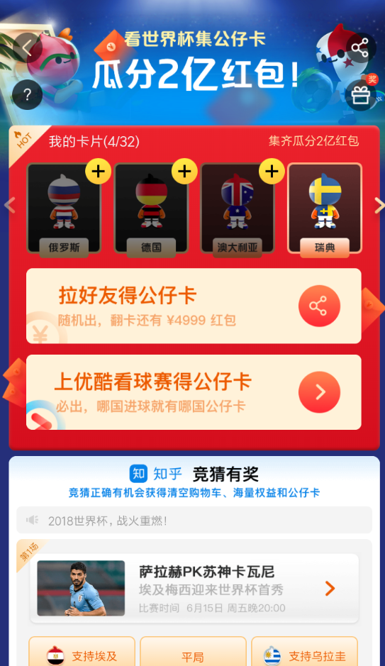 淘宝中参加世界杯集卡的具体操作流程