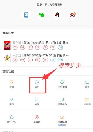 手机百度中将搜索历史恢复的具体操作步骤