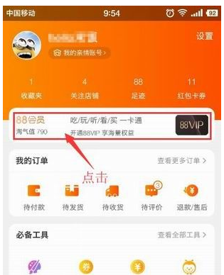 淘宝中查看淘气值的具体操作步骤