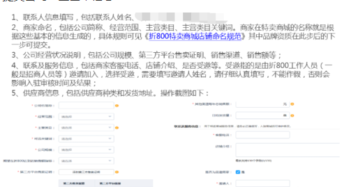 折800APP商家入驻的详细操作过程