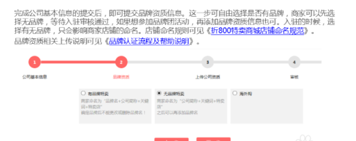 折800APP商家入驻的详细操作过程